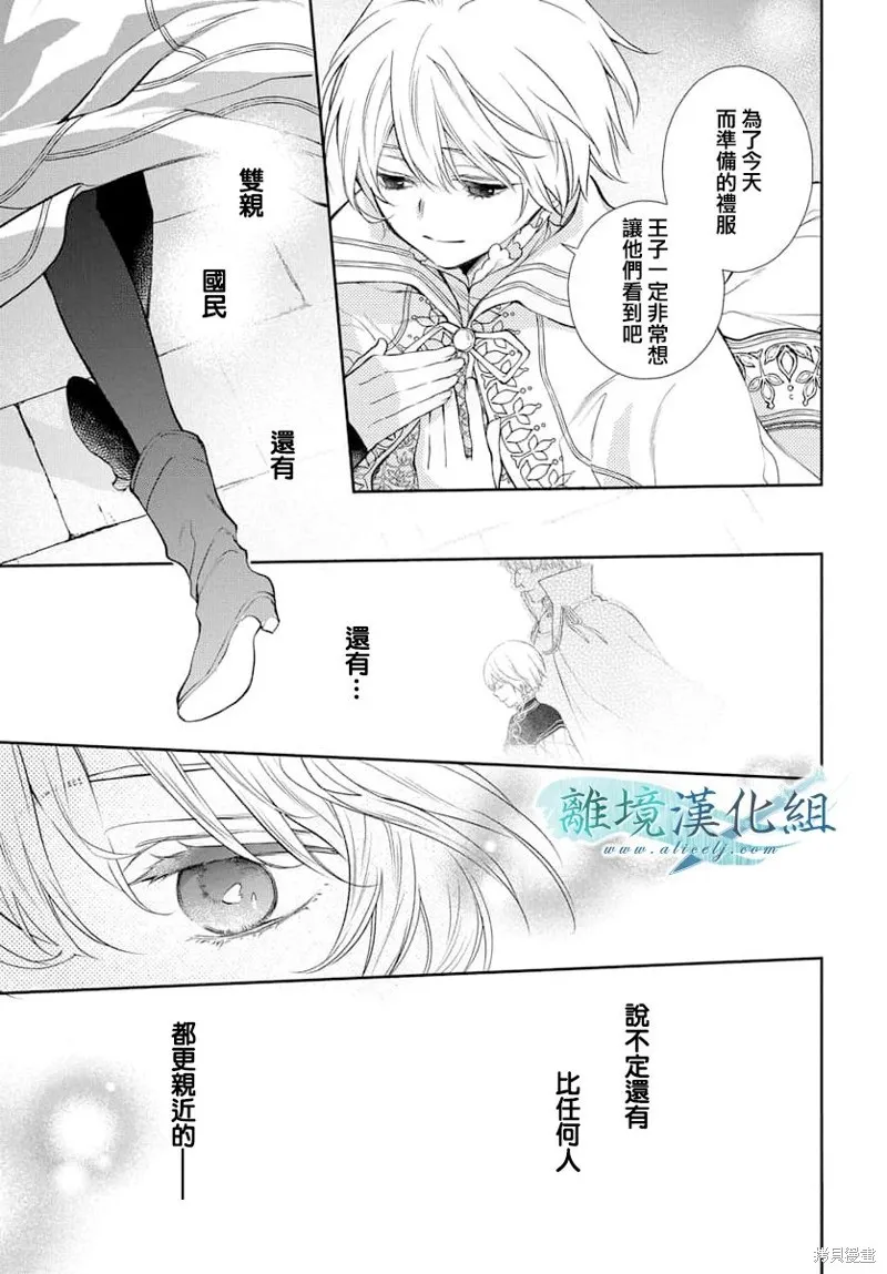 虚幻的芙蕾雅,第34话,第31张
