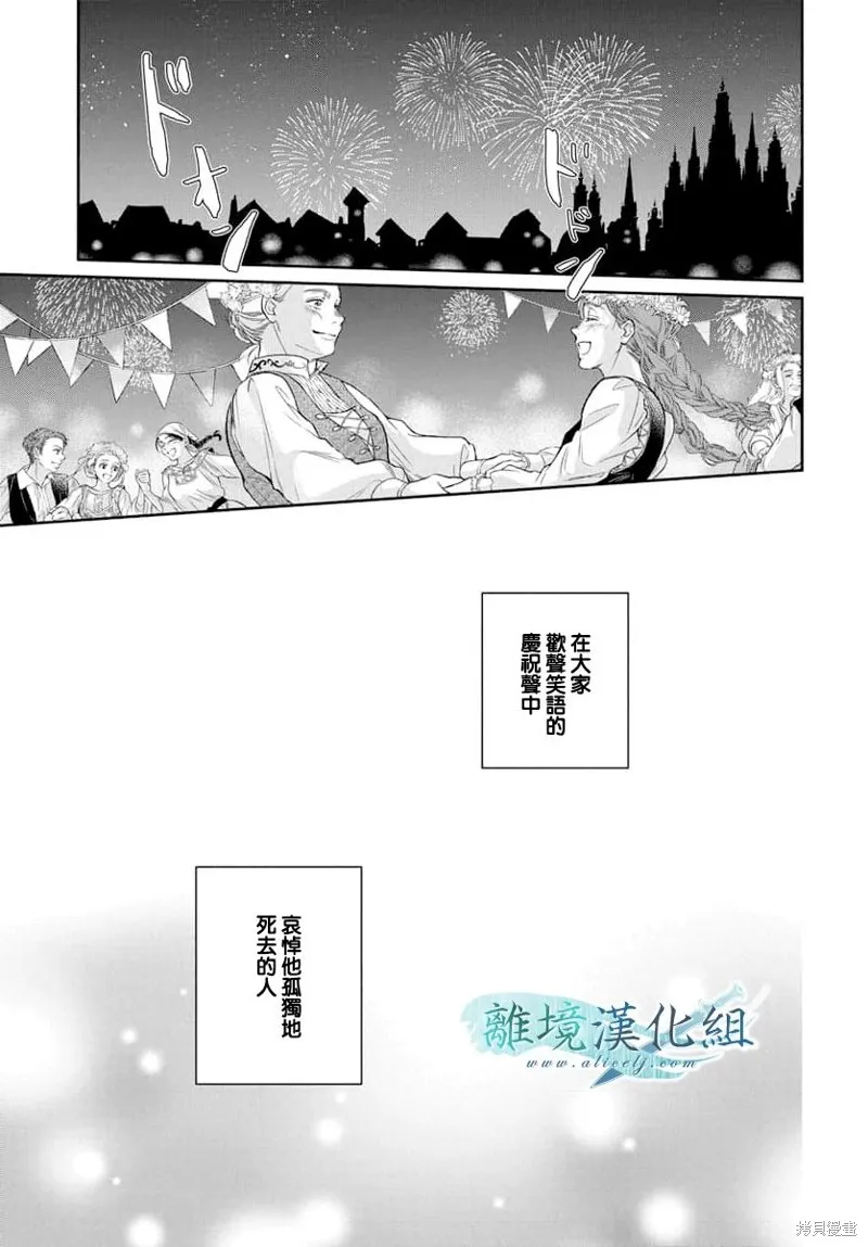 虚幻的芙蕾雅,第34话,第35张