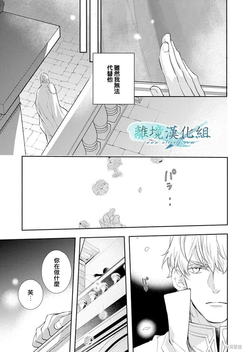 虚幻的芙蕾雅,第34话,第37张