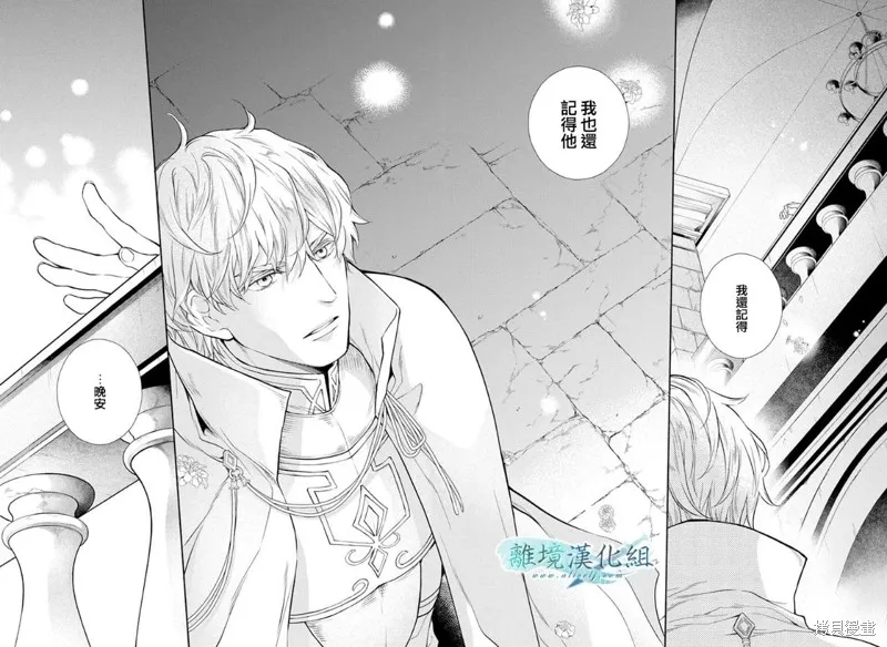 虚幻的芙蕾雅,第34话,第38张