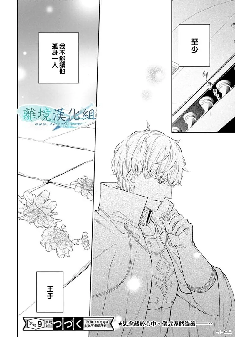 虚幻的芙蕾雅,第34话,第39张