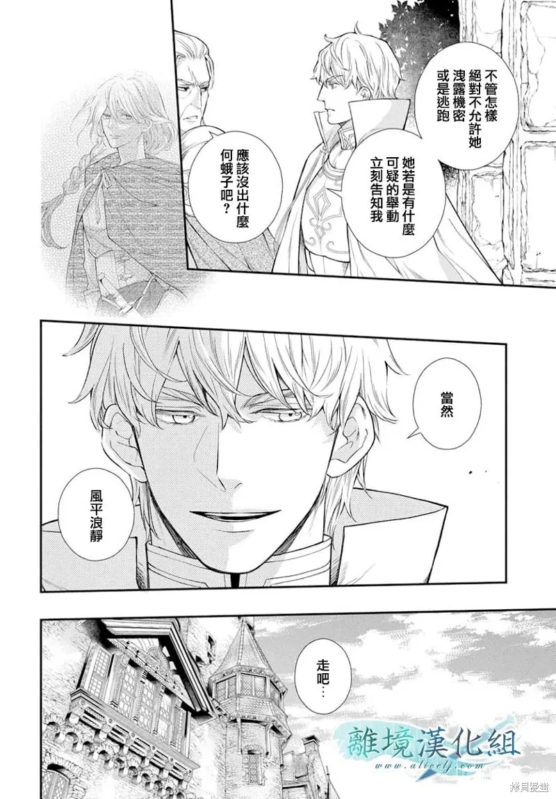 虚幻的芙蕾雅,第34话,第4张