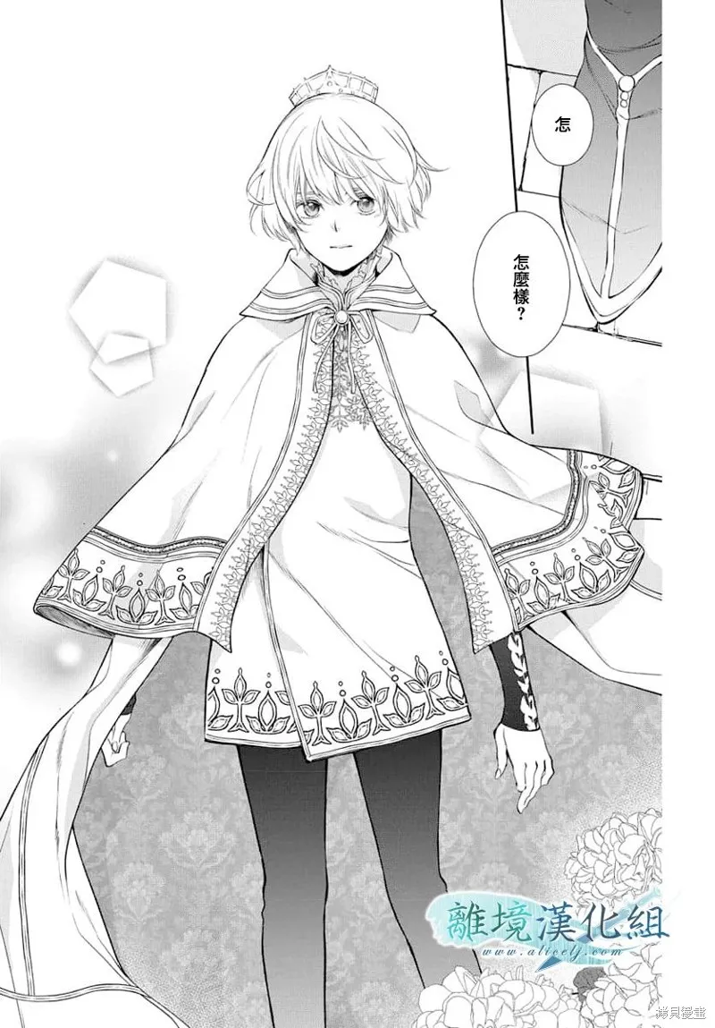 虚幻的芙蕾雅,第34话,第5张