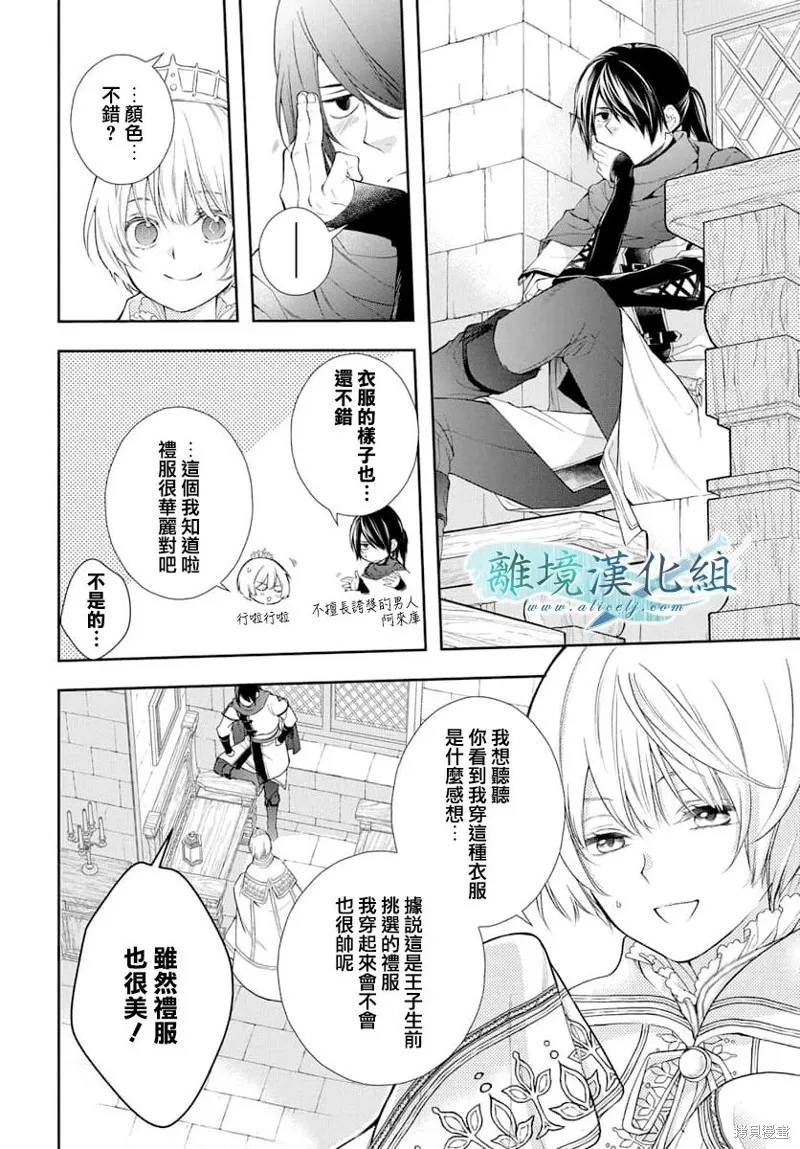 虚幻的芙蕾雅,第34话,第6张