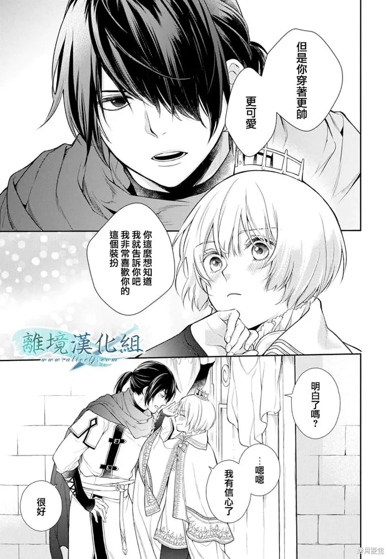 虚幻的芙蕾雅,第34话,第7张