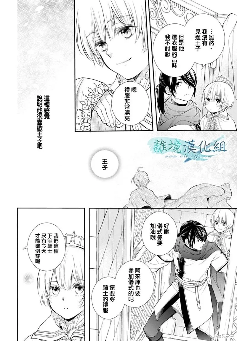 虚幻的芙蕾雅,第34话,第8张