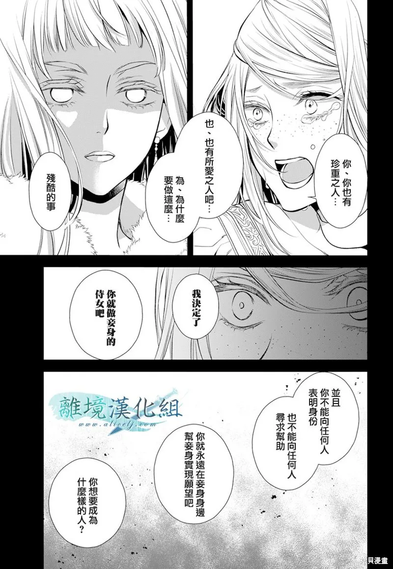 虚幻的芙蕾雅,第18话,第10张