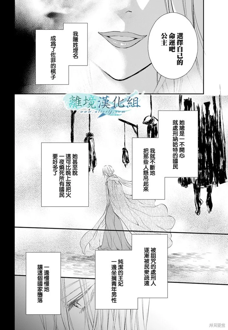 虚幻的芙蕾雅,第18话,第11张