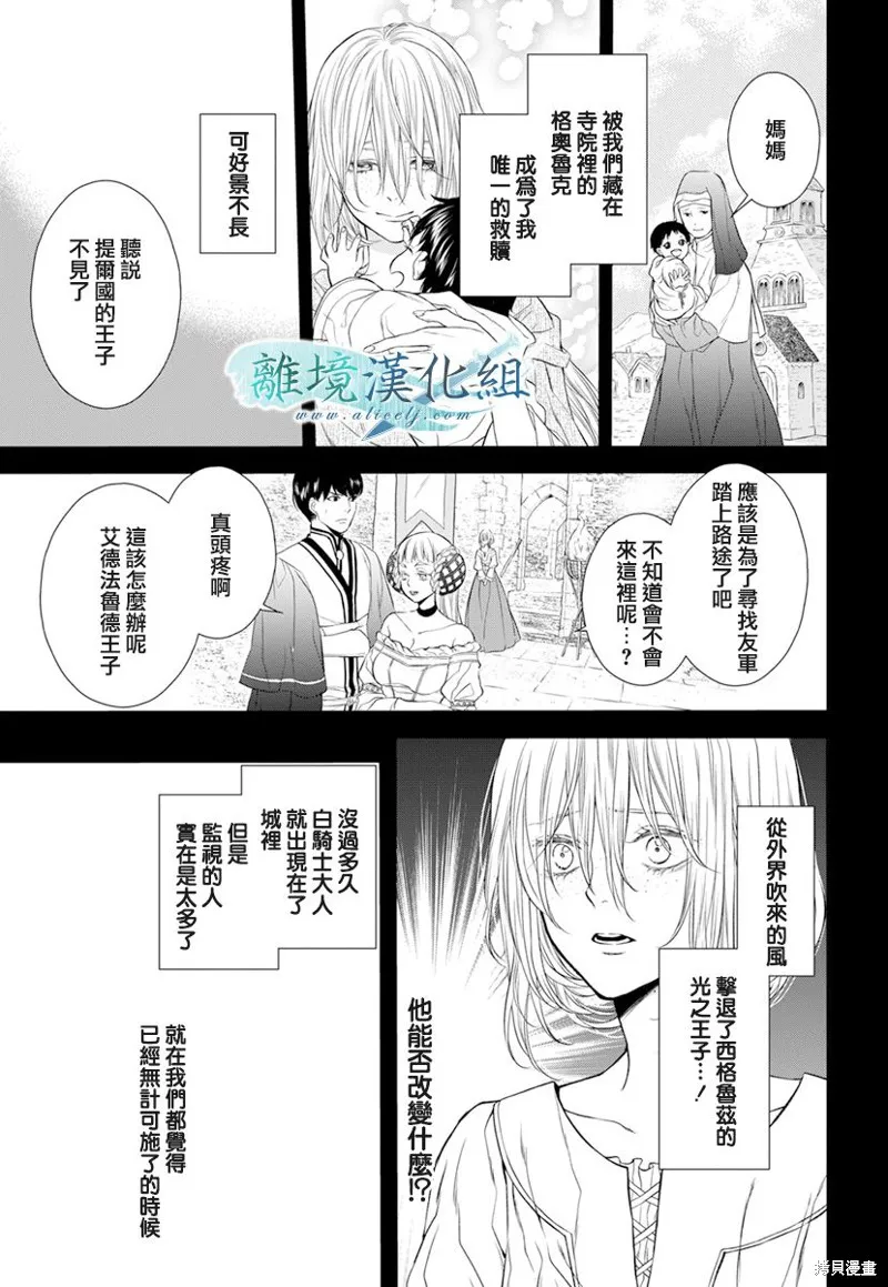虚幻的芙蕾雅,第18话,第12张
