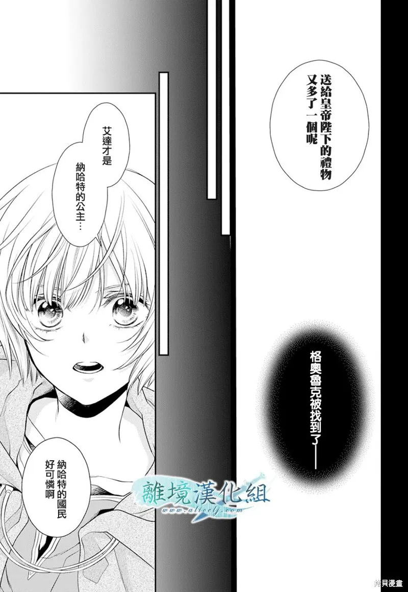 虚幻的芙蕾雅,第18话,第14张