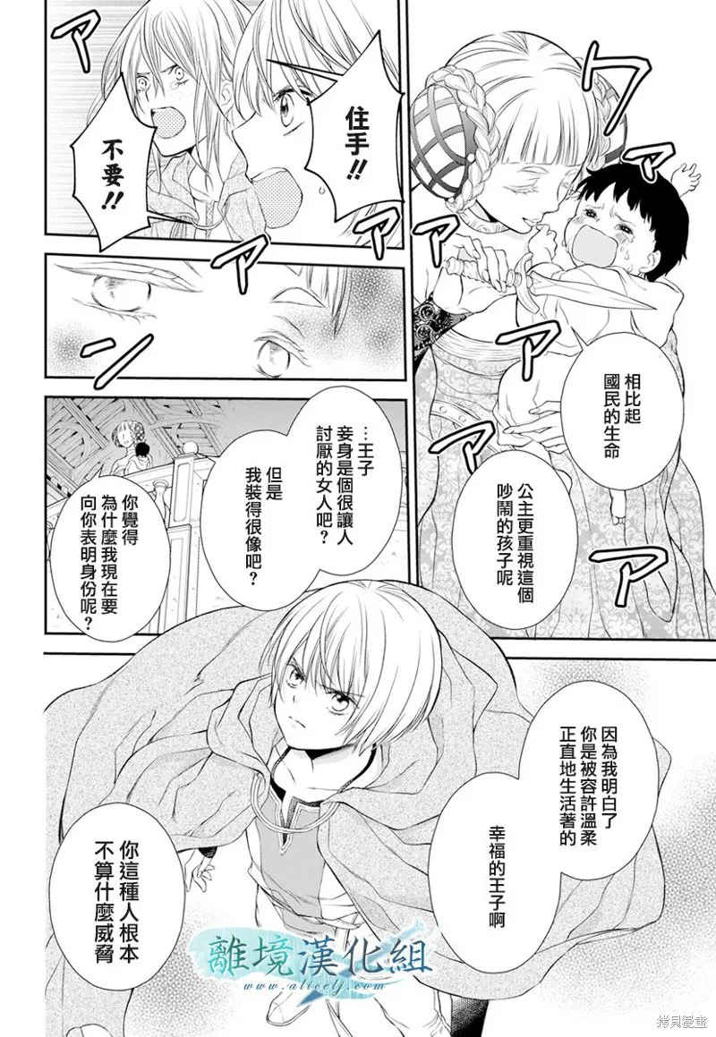 虚幻的芙蕾雅,第18话,第15张