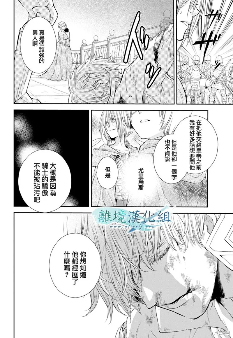 虚幻的芙蕾雅,第18话,第17张