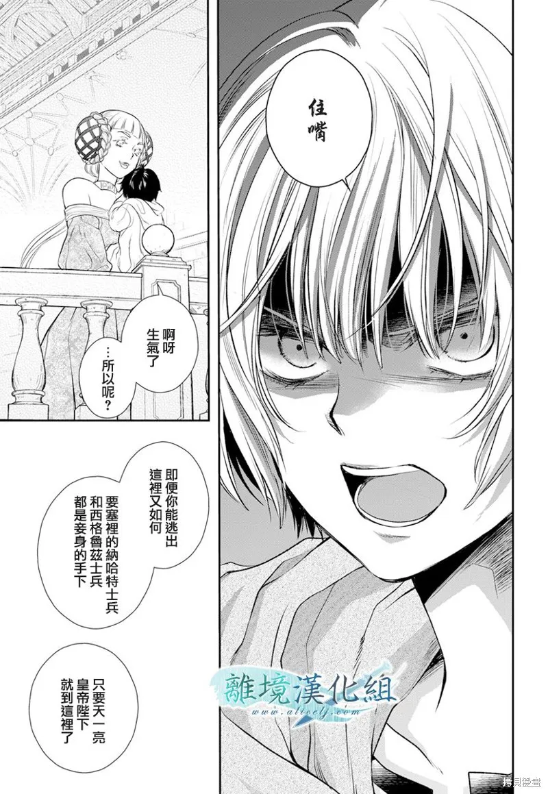 虚幻的芙蕾雅,第18话,第18张
