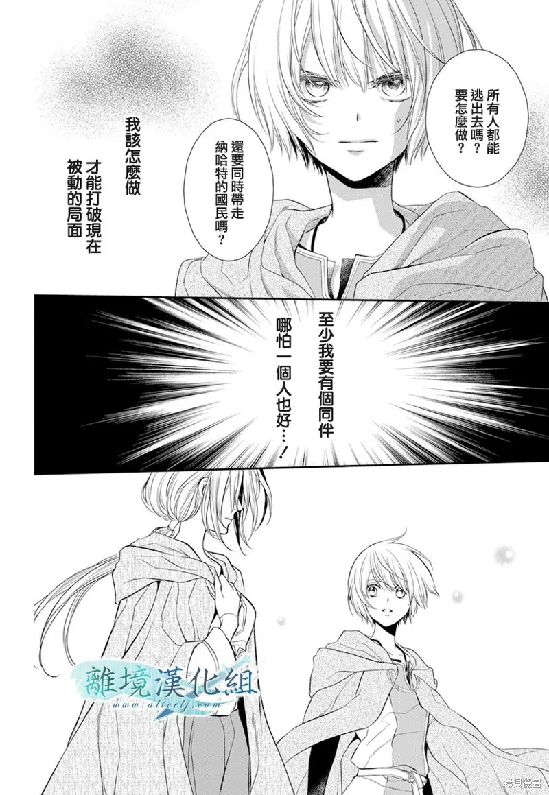 虚幻的芙蕾雅,第18话,第19张