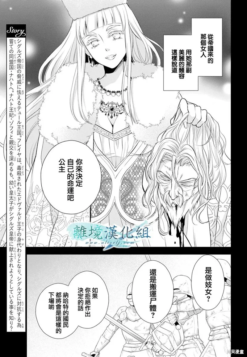 虚幻的芙蕾雅,第18话,第2张