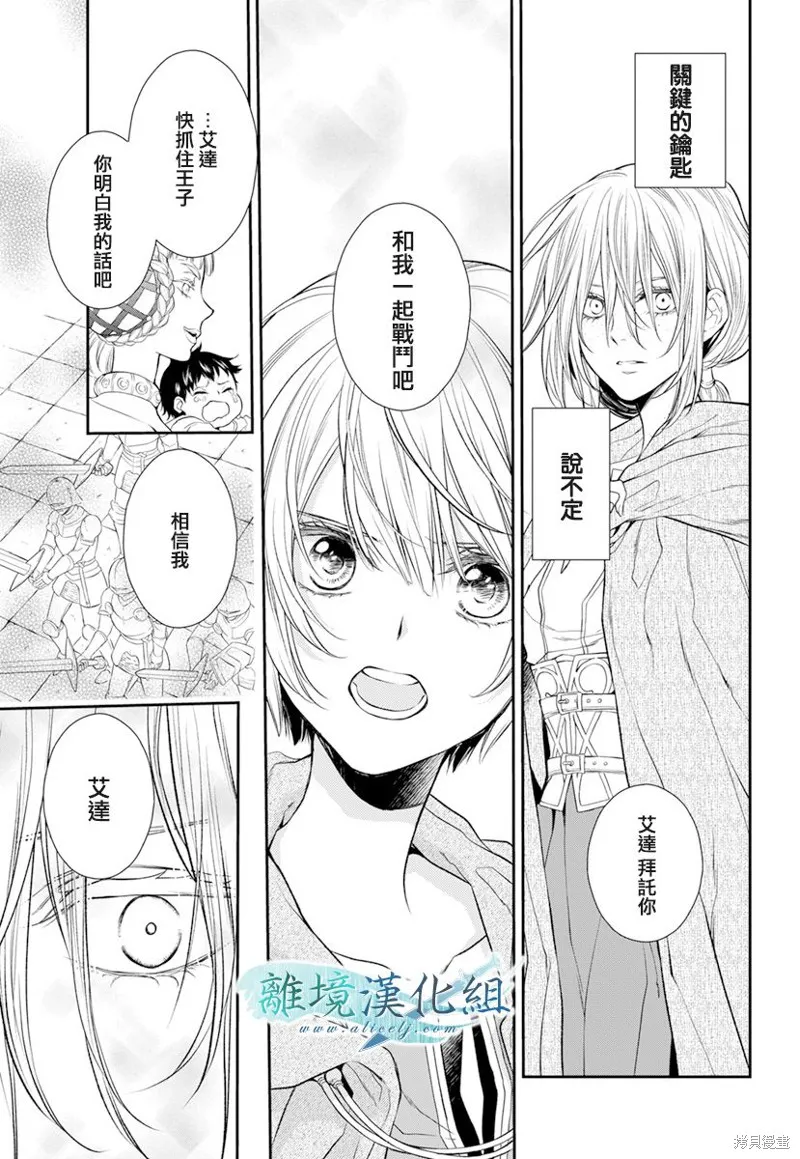 虚幻的芙蕾雅,第18话,第20张