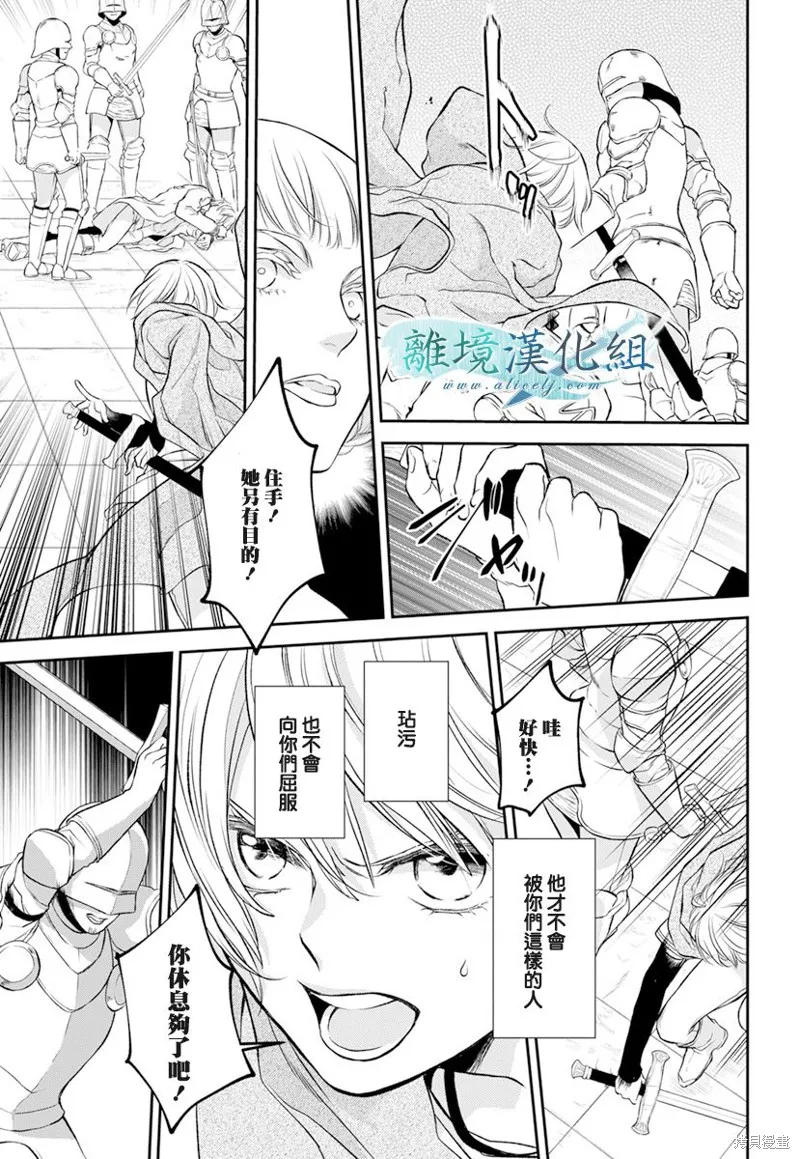 虚幻的芙蕾雅,第18话,第24张