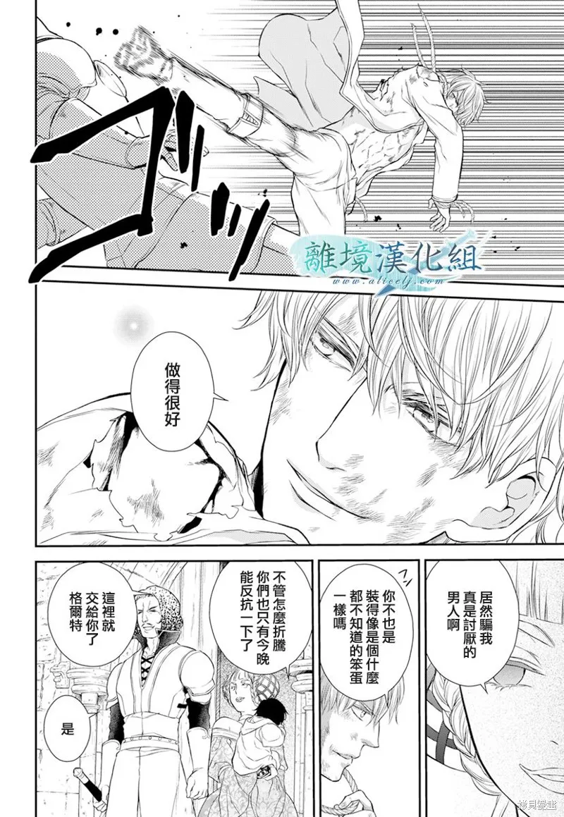 虚幻的芙蕾雅,第18话,第26张