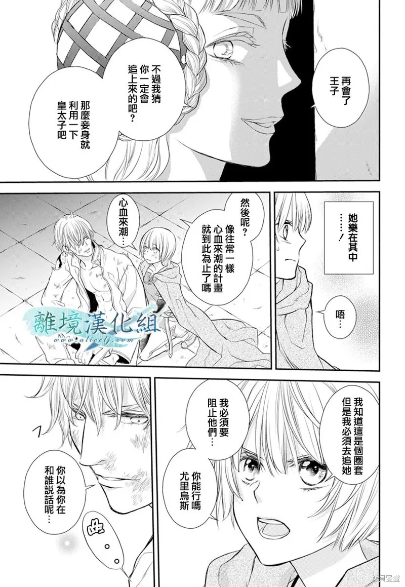 虚幻的芙蕾雅,第18话,第27张