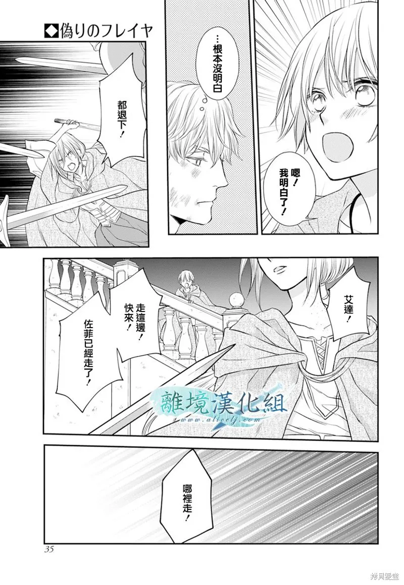虚幻的芙蕾雅,第18话,第29张