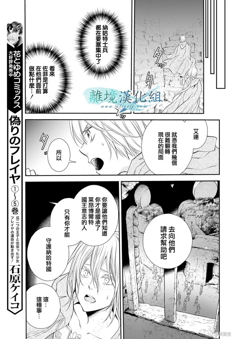 虚幻的芙蕾雅,第18话,第31张