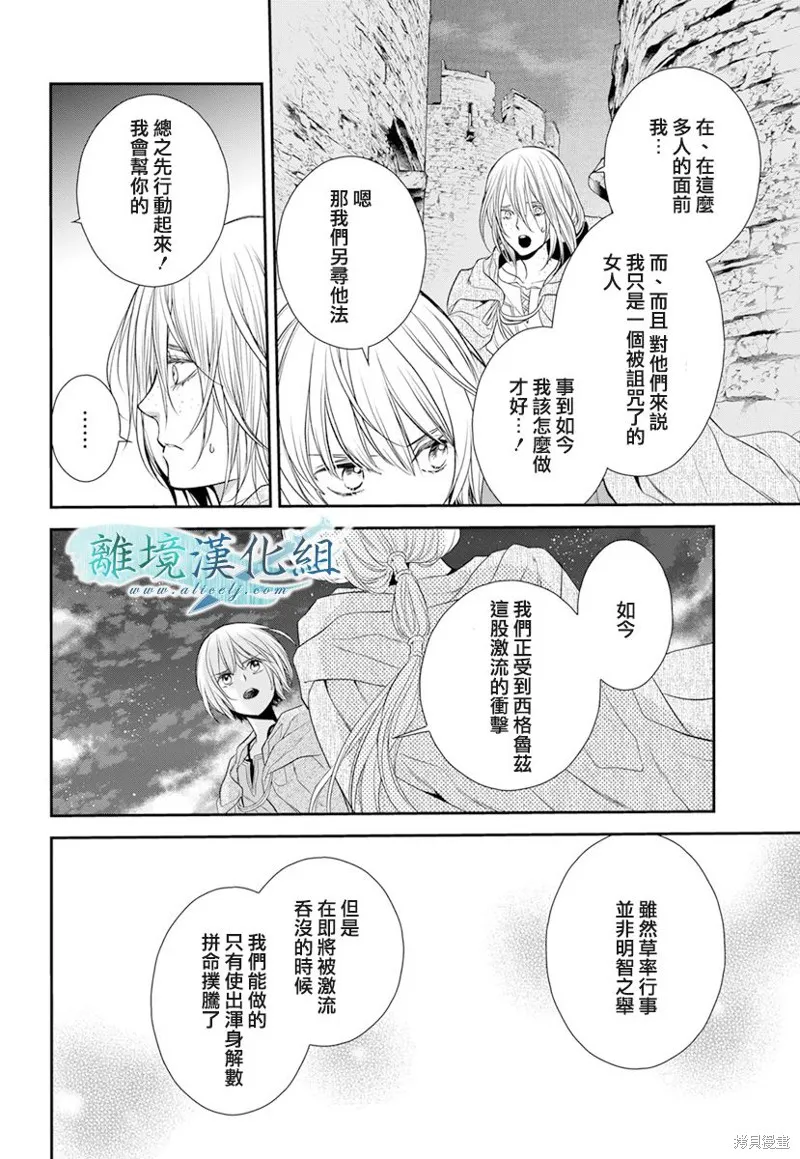 虚幻的芙蕾雅,第18话,第32张