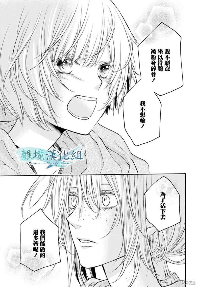 虚幻的芙蕾雅,第18话,第33张