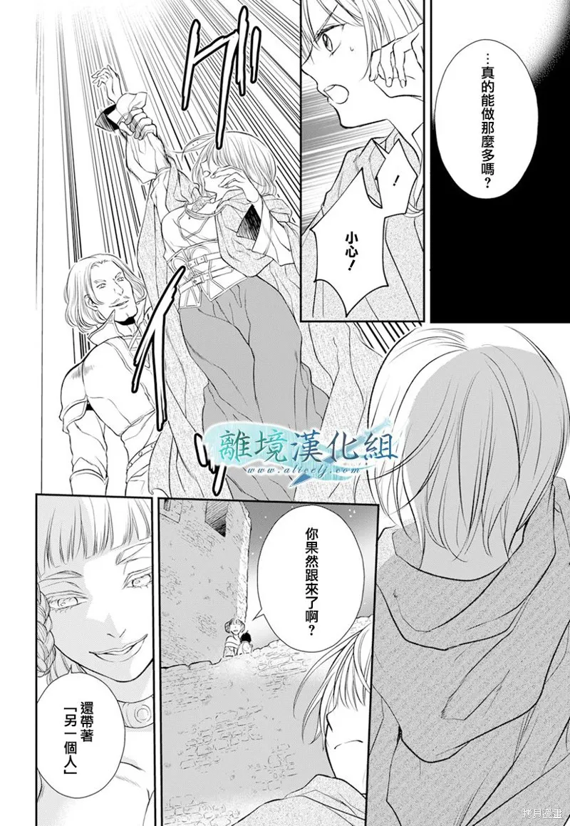 虚幻的芙蕾雅,第18话,第34张