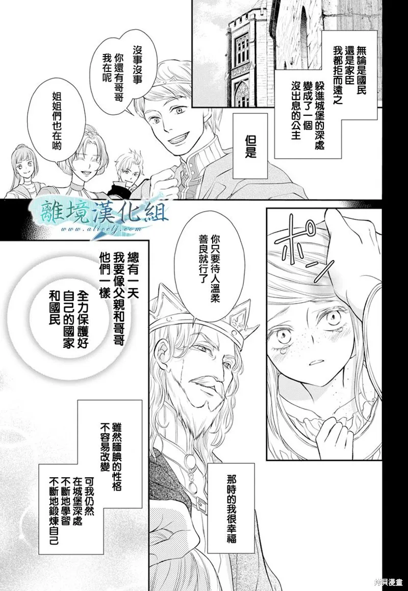 虚幻的芙蕾雅,第18话,第4张