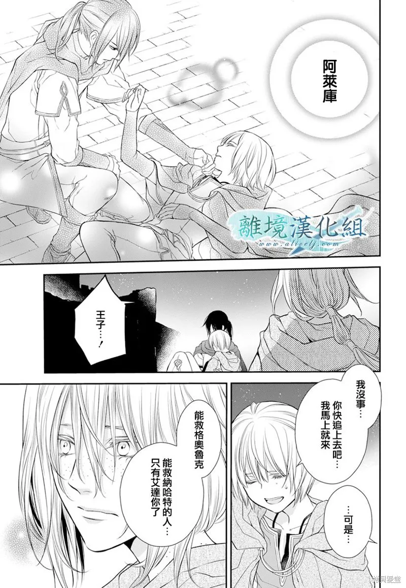 虚幻的芙蕾雅,第18话,第41张