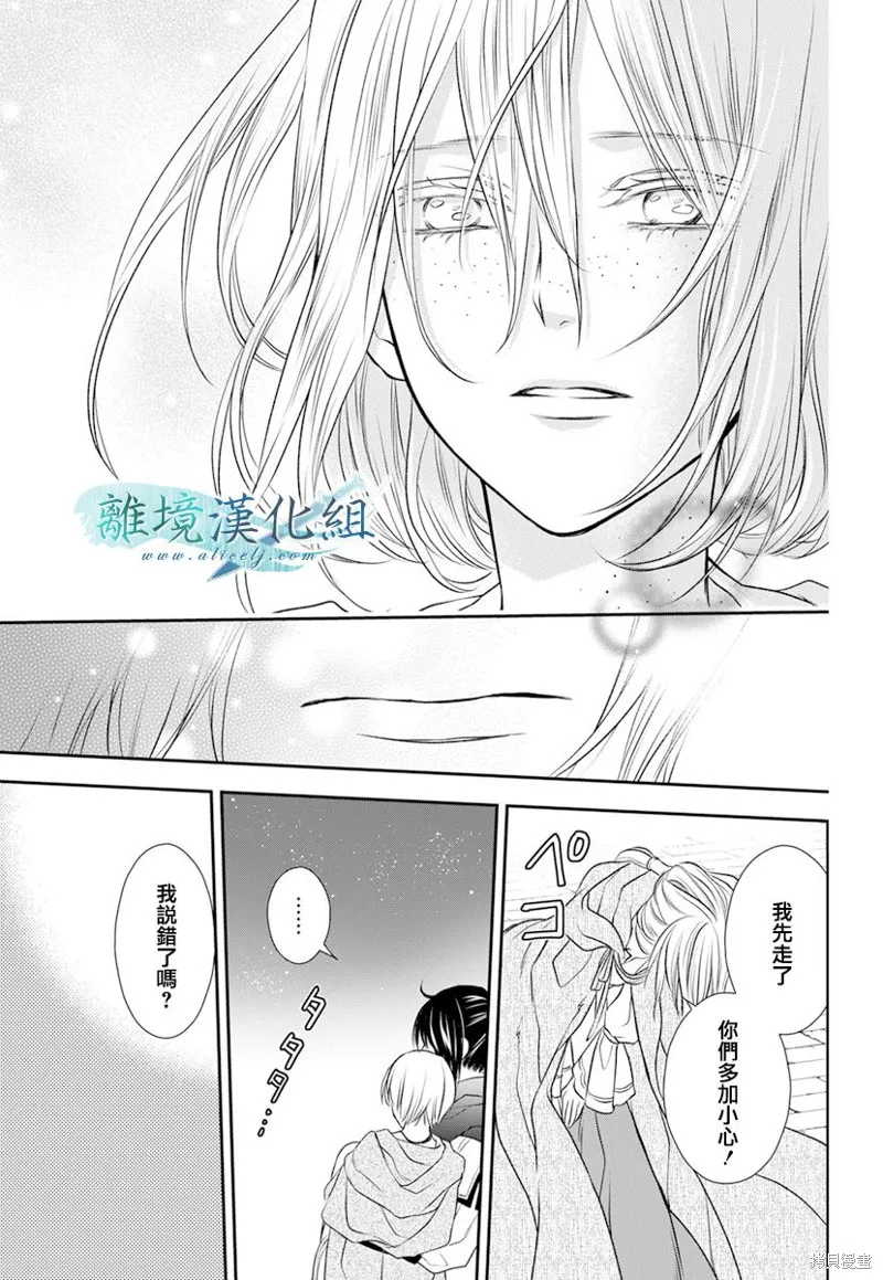 虚幻的芙蕾雅,第18话,第43张
