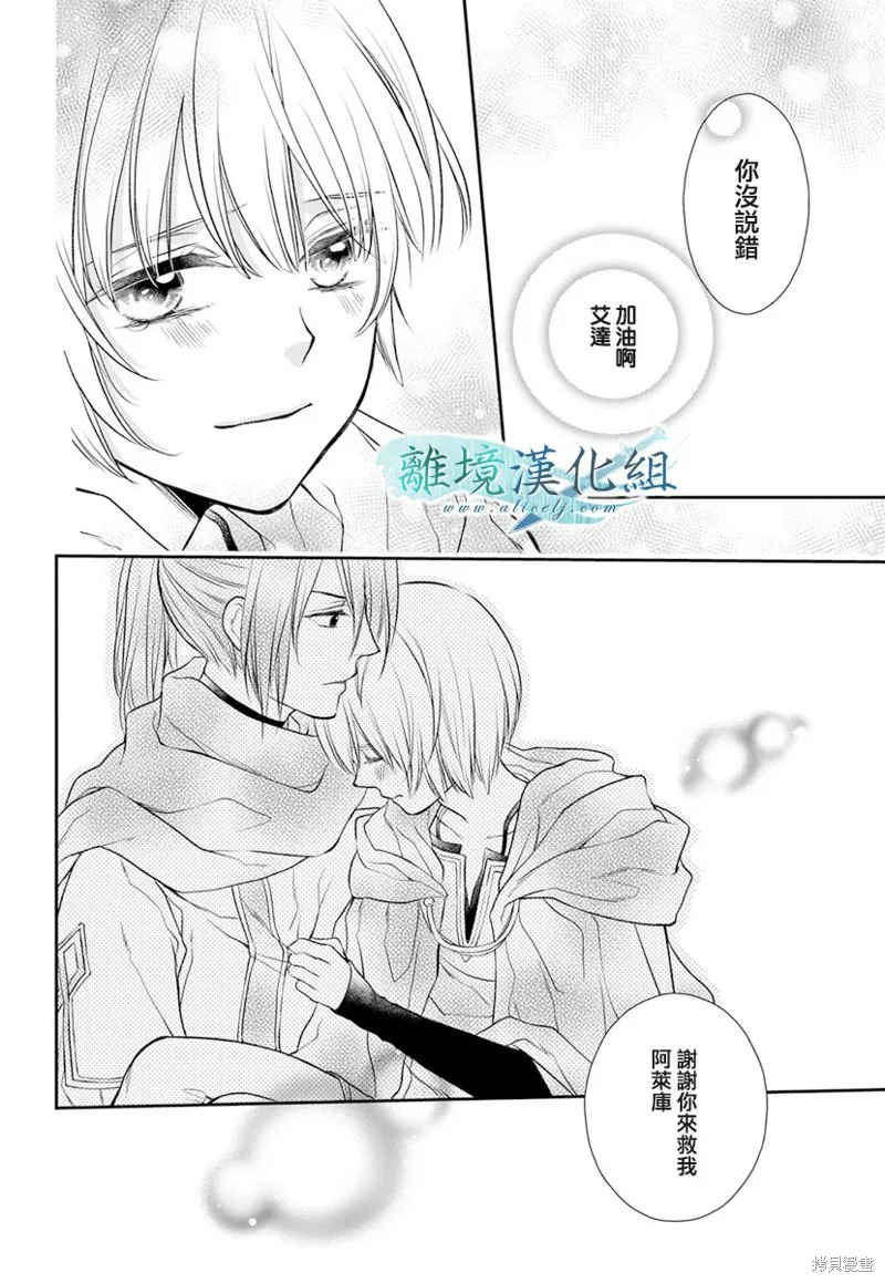 虚幻的芙蕾雅,第18话,第44张