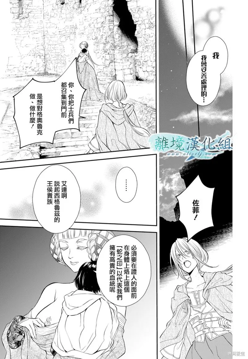 虚幻的芙蕾雅,第18话,第47张