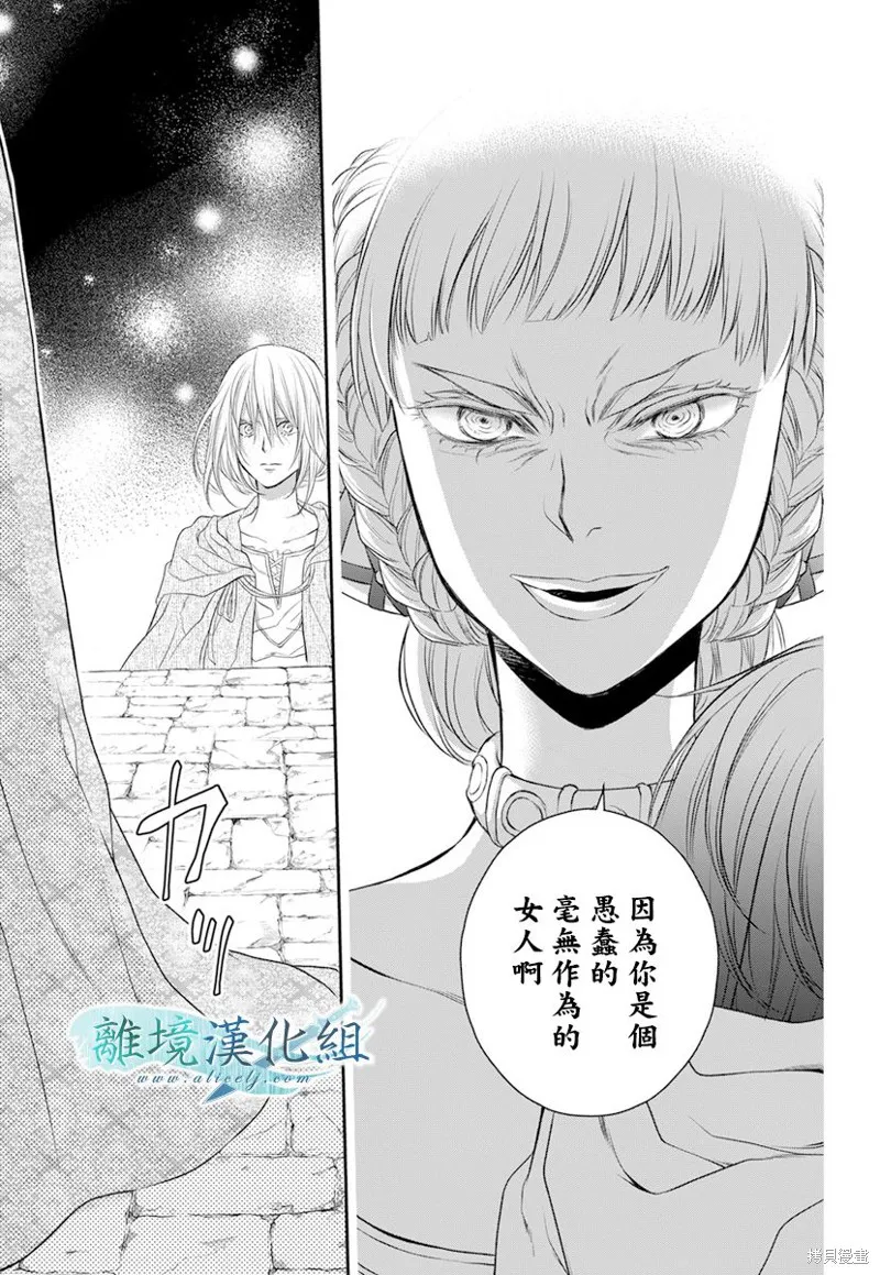 虚幻的芙蕾雅,第18话,第49张