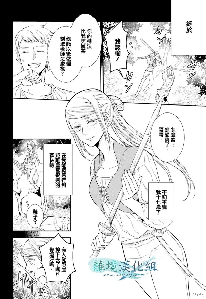 虚幻的芙蕾雅,第18话,第5张