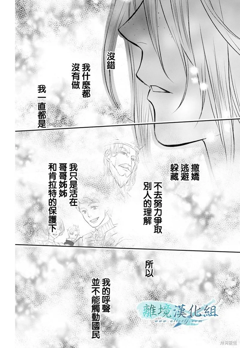 虚幻的芙蕾雅,第18话,第50张