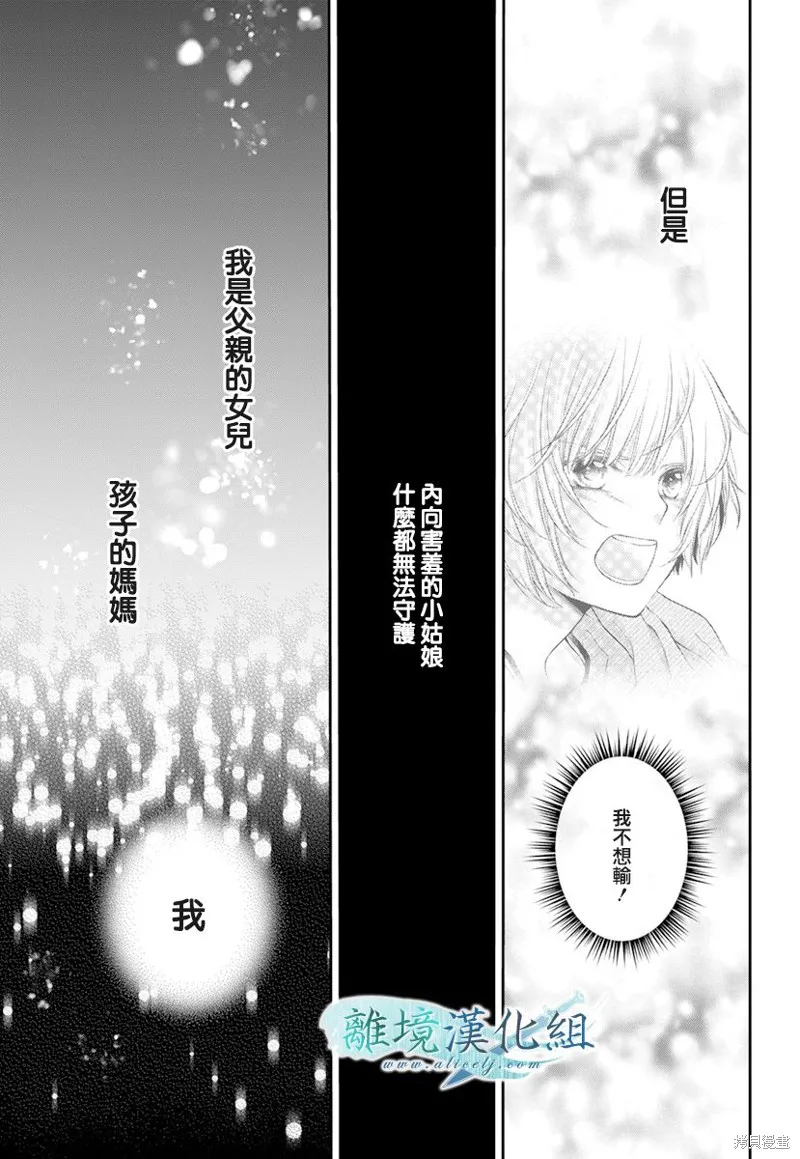 虚幻的芙蕾雅,第18话,第51张