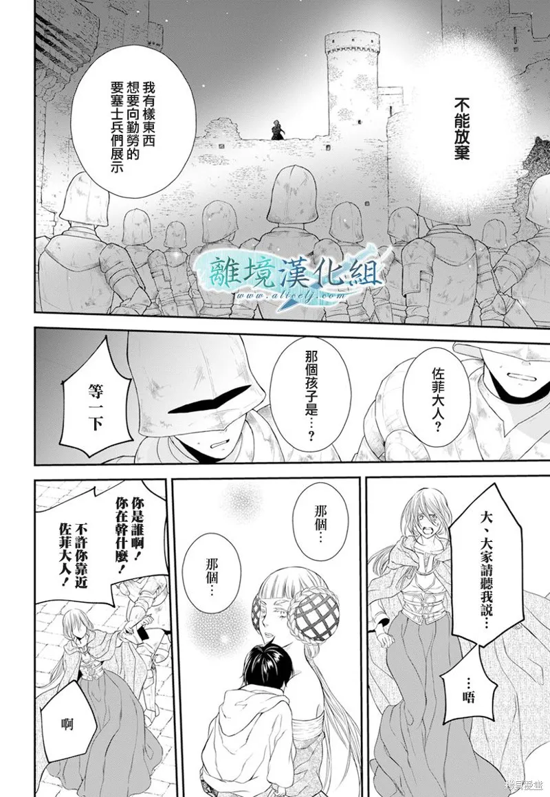 虚幻的芙蕾雅,第18话,第52张