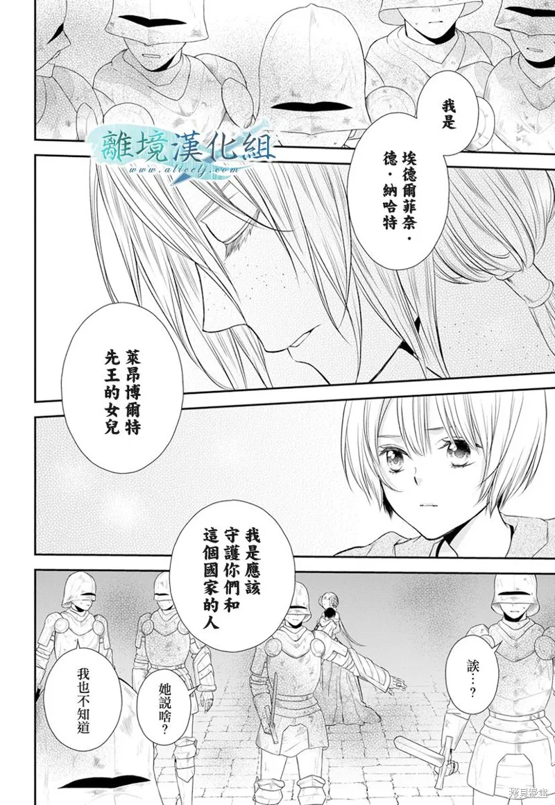虚幻的芙蕾雅,第18话,第55张