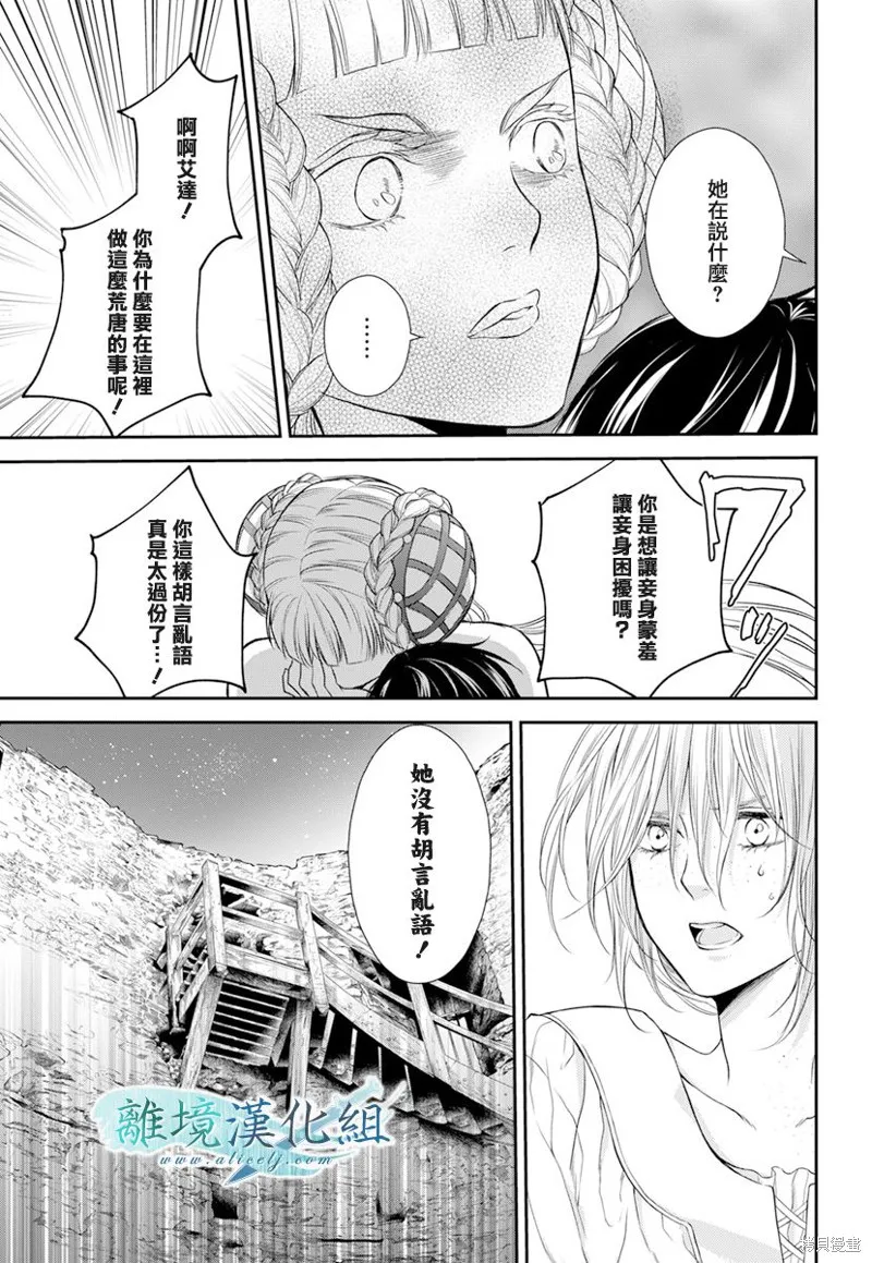 虚幻的芙蕾雅,第18话,第56张