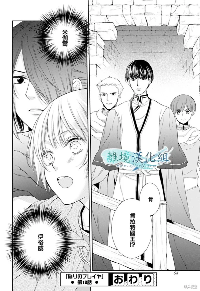 虚幻的芙蕾雅,第18话,第57张