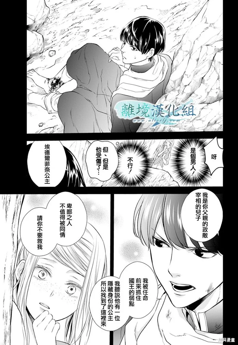虚幻的芙蕾雅,第18话,第6张