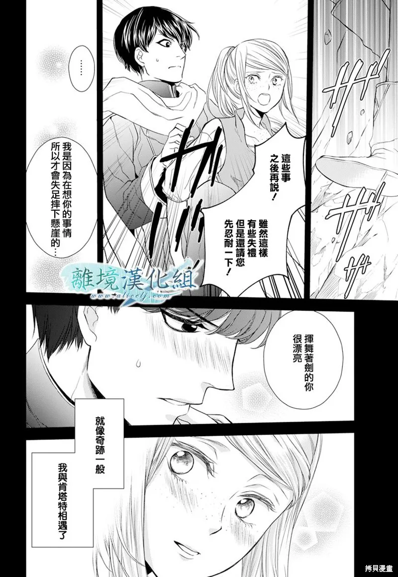 虚幻的芙蕾雅,第18话,第7张
