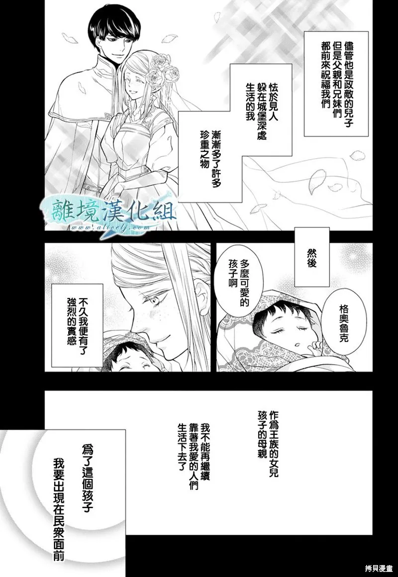 虚幻的芙蕾雅,第18话,第8张