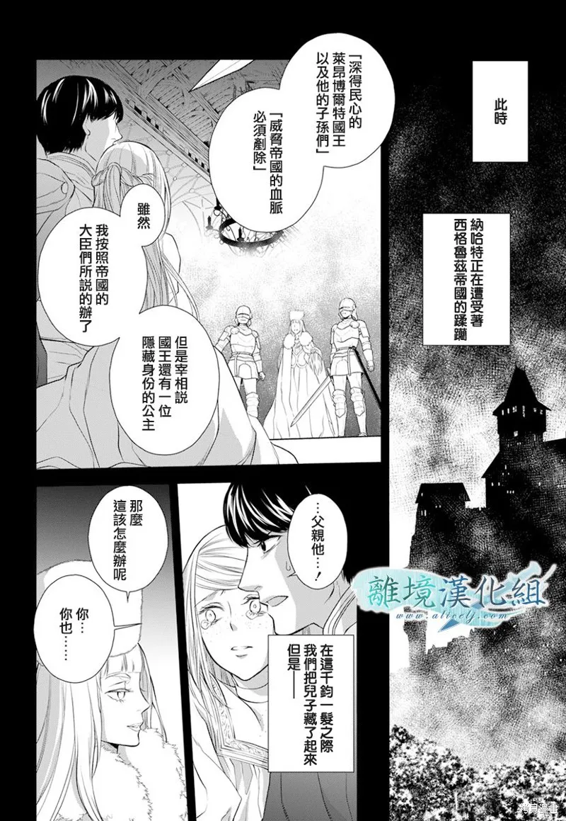 虚幻的芙蕾雅,第18话,第9张