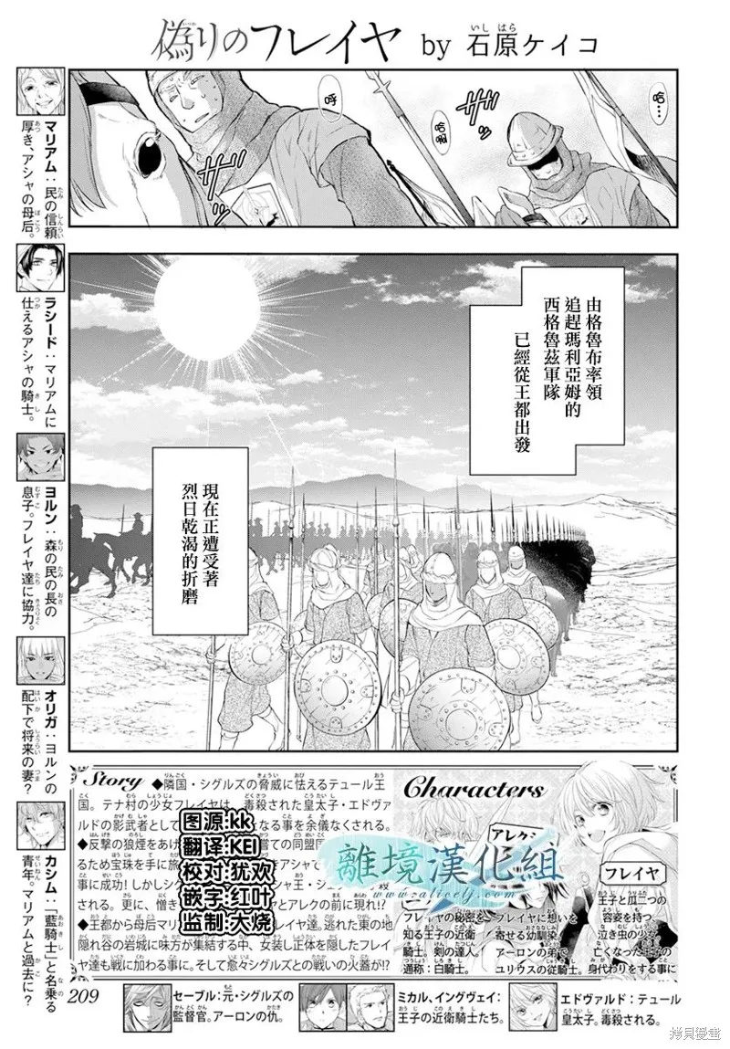 虚幻的芙蕾雅,第26话,第1张