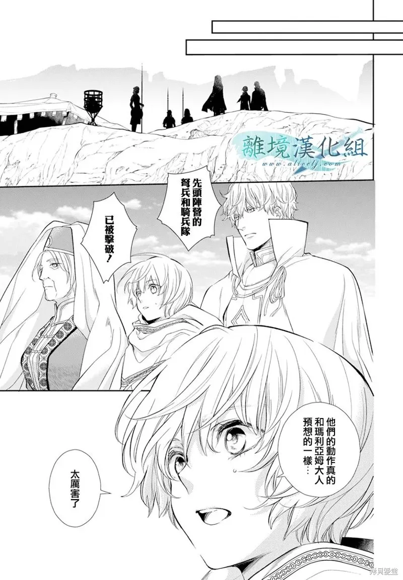 虚幻的芙蕾雅,第26话,第10张