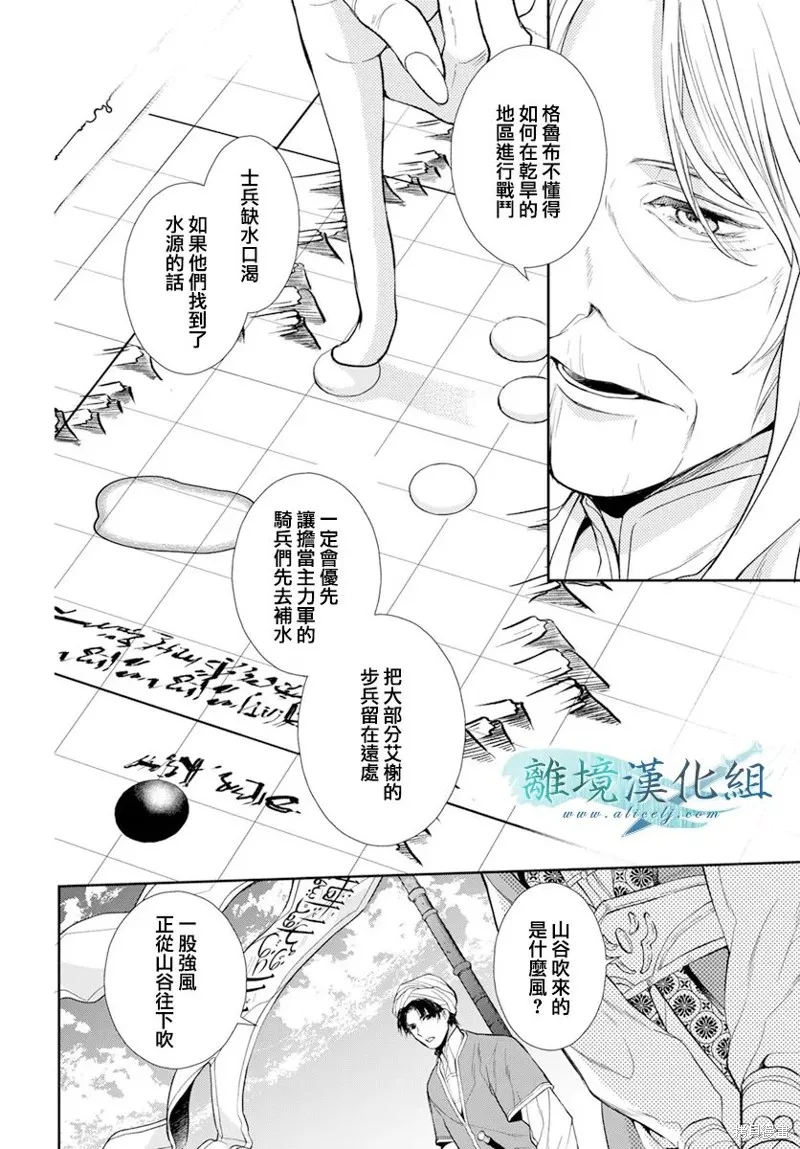 虚幻的芙蕾雅,第26话,第11张