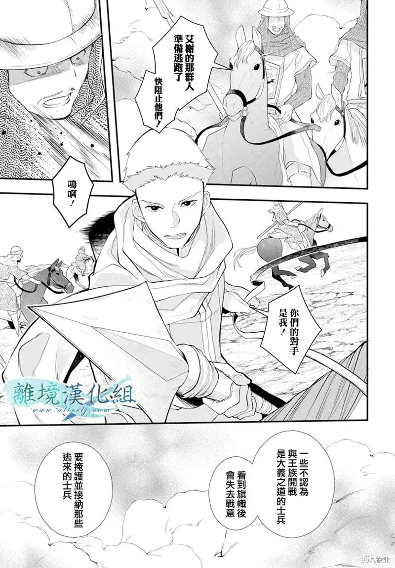 虚幻的芙蕾雅,第26话,第14张
