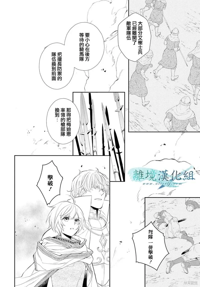 虚幻的芙蕾雅,第26话,第15张